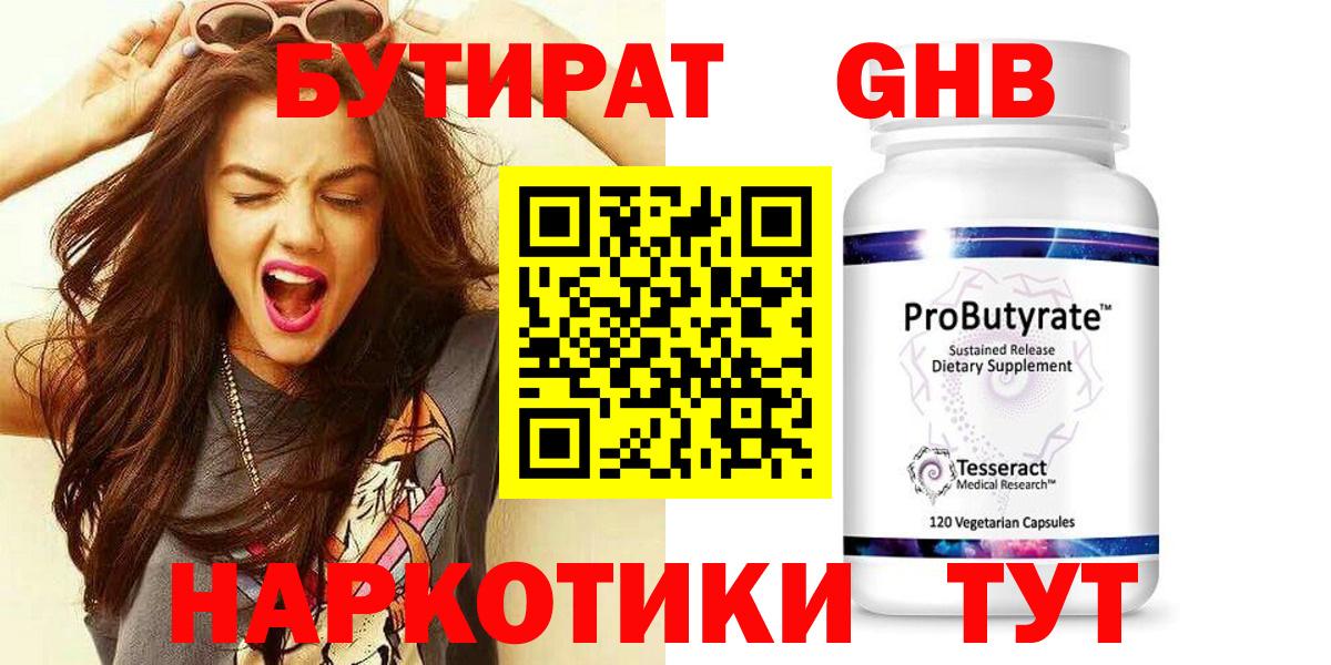 Лиски  БУТИРАТ бутик  Вход с VPN 