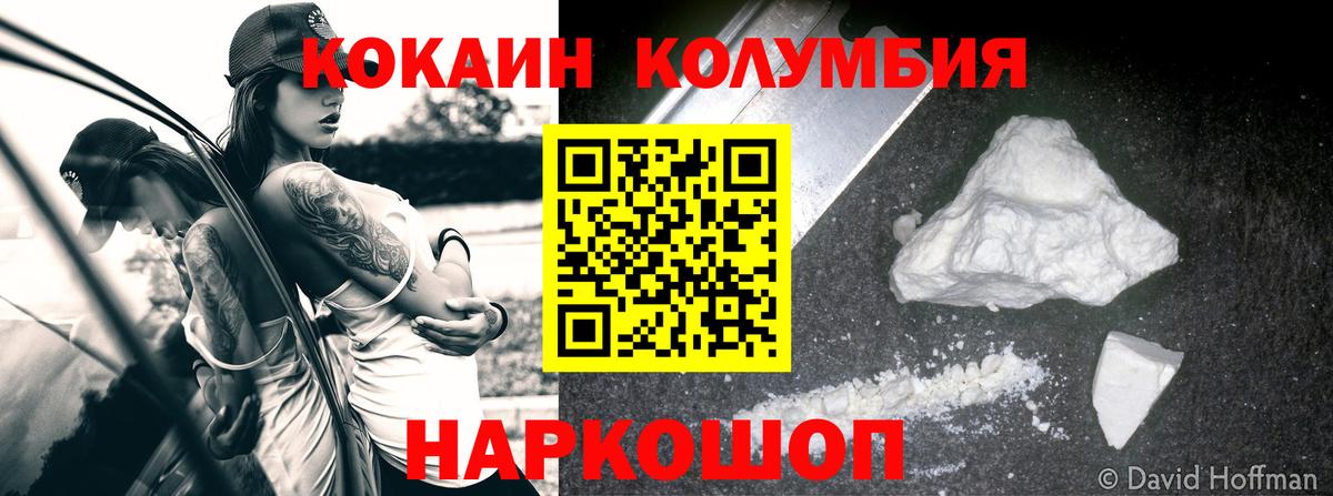 Кокаин Колумбийский  Вход с VPN  продажа наркотиков  КОКАИН FishScale  Лиски 