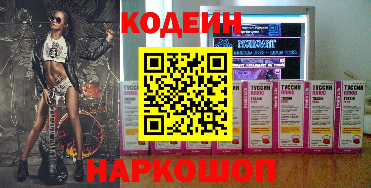 Кодеиновый сироп Lean Purple Drank  Вход с VPN  Лиски  Кодеиновый сироп Lean напиток Lean (лин) 