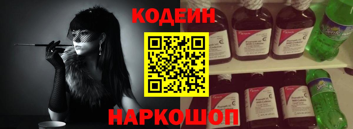 Кодеиновый сироп Lean напиток Lean (лин) Лиски